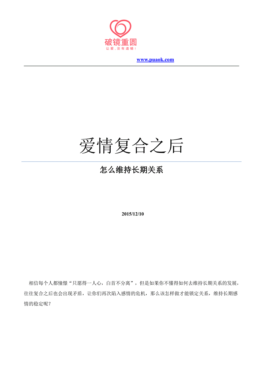 爱情复合之后怎么维持长期关系_第1页