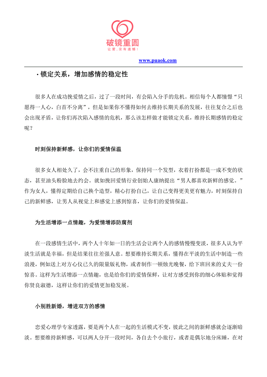 爱情复合之后怎么维持长期关系_第3页