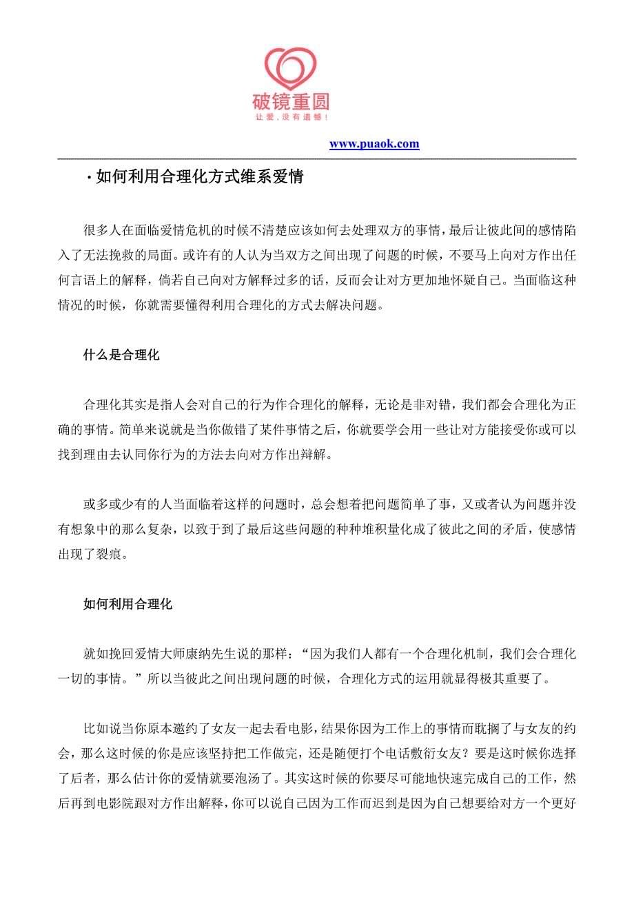 爱情复合之后怎么维持长期关系_第5页