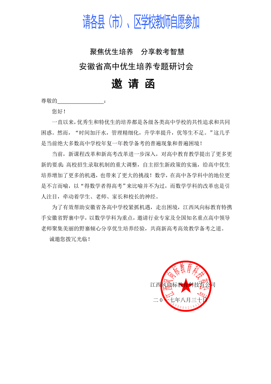 聚焦优生培养分享教考智慧_第1页