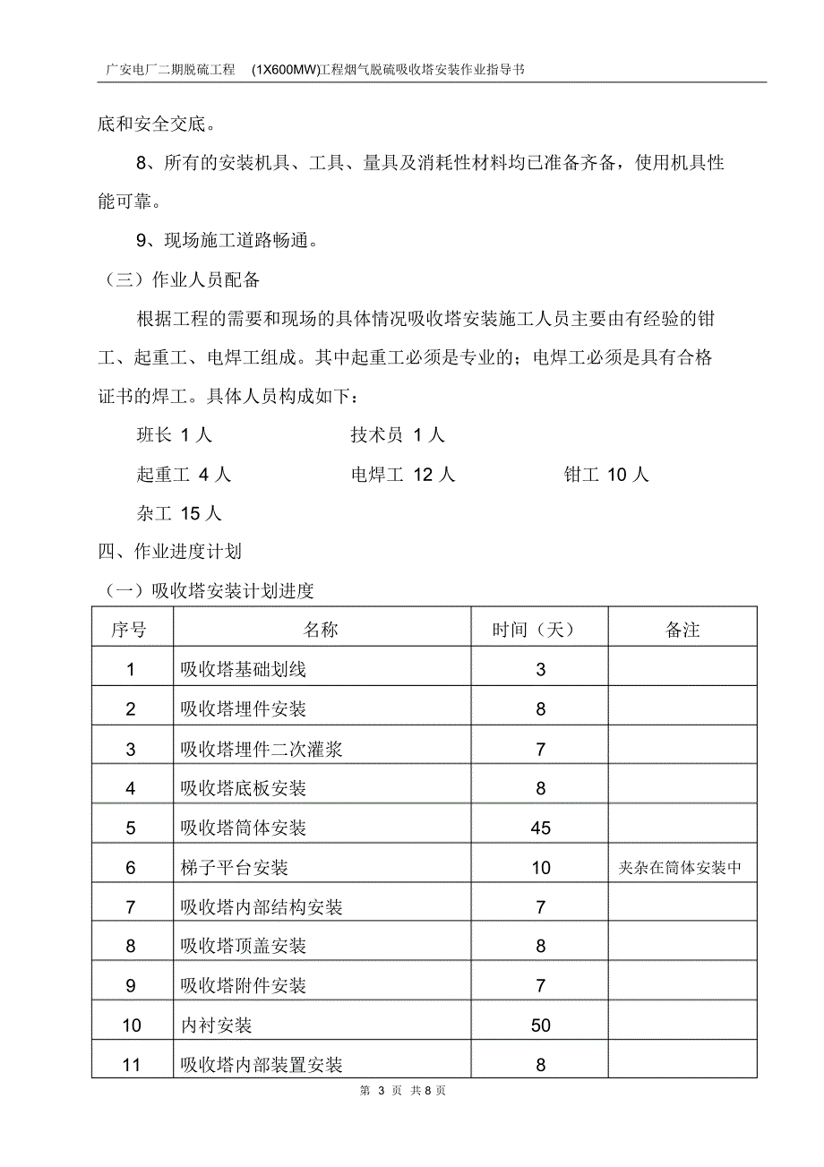 脱硫吸收塔作业指导书_第3页