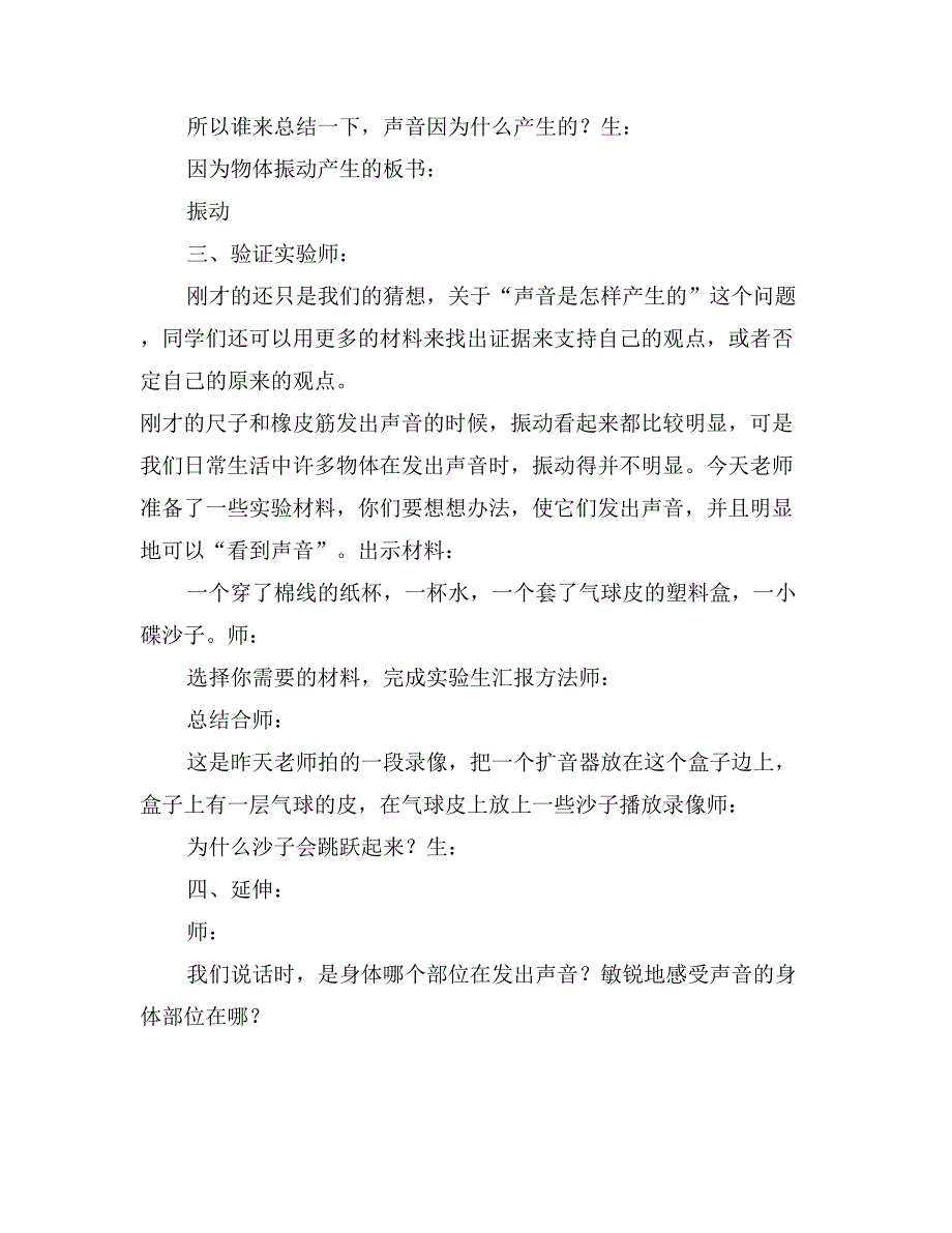 声音是怎样产生的(优秀教案)_第4页