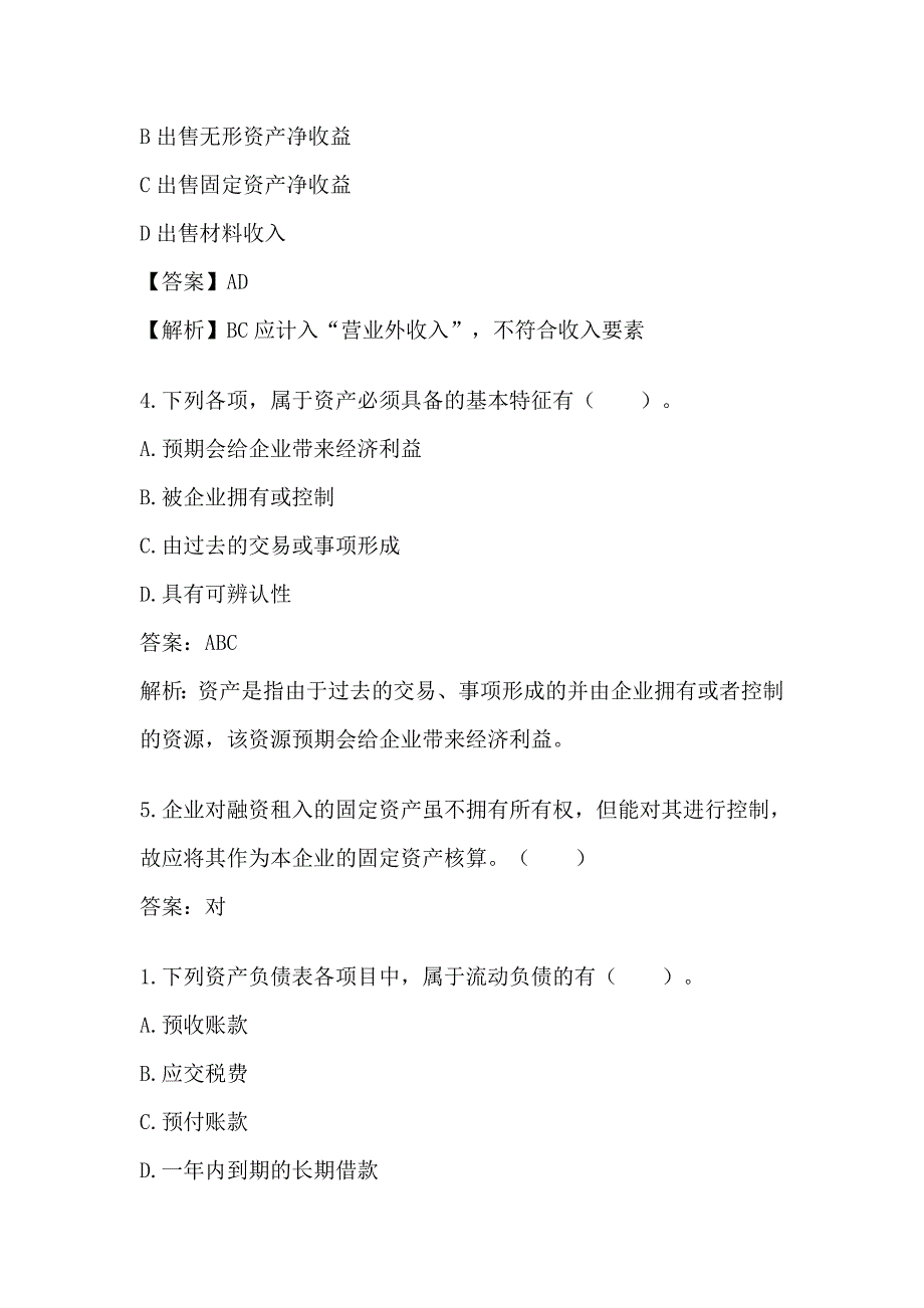 2010年会计职称初级会计实务经典例题_第2页