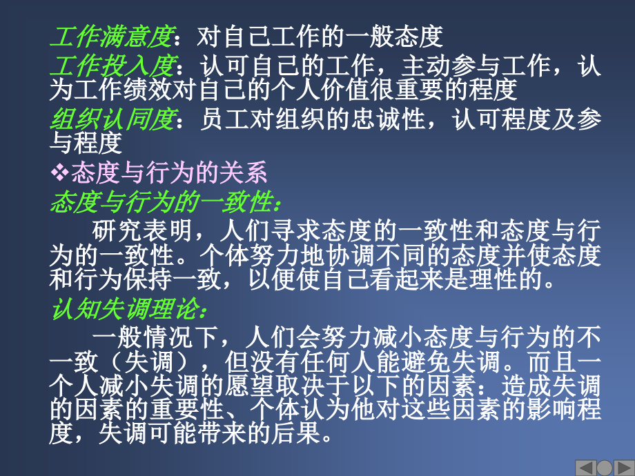 组织中人的行为、激励及其领导_第3页