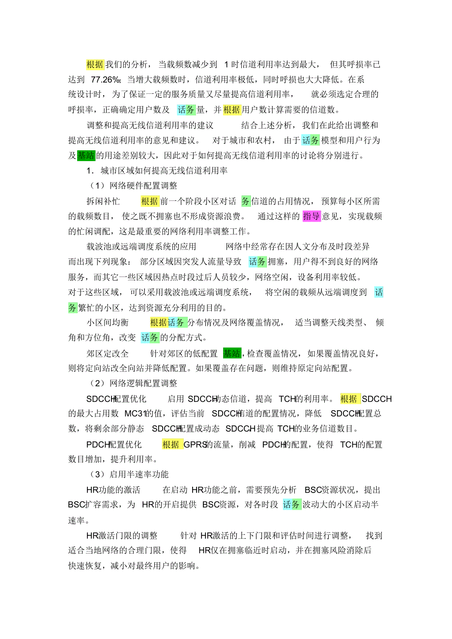 如何提高无线利用率_第4页