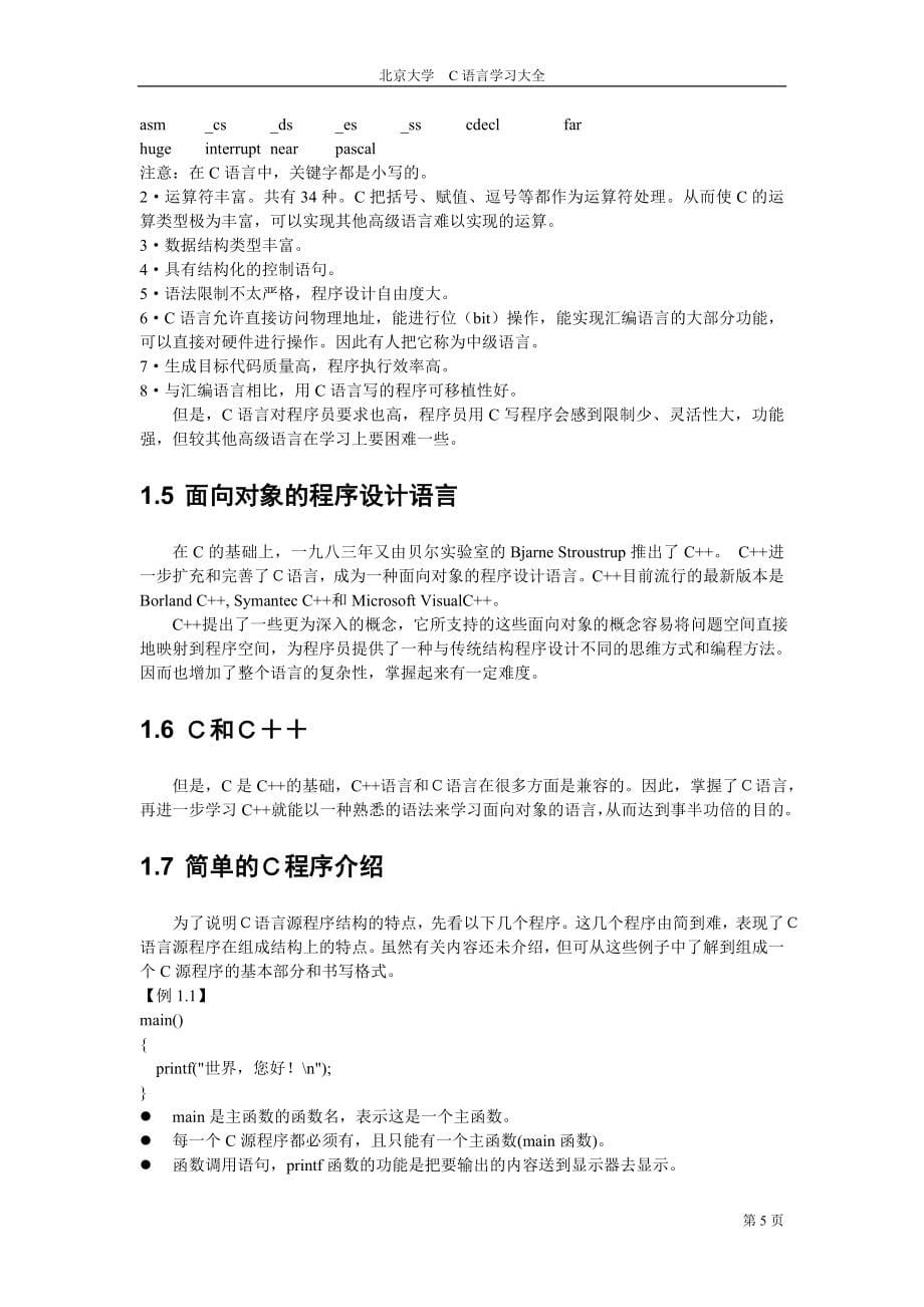 北京大学 C语言学习大全_第5页