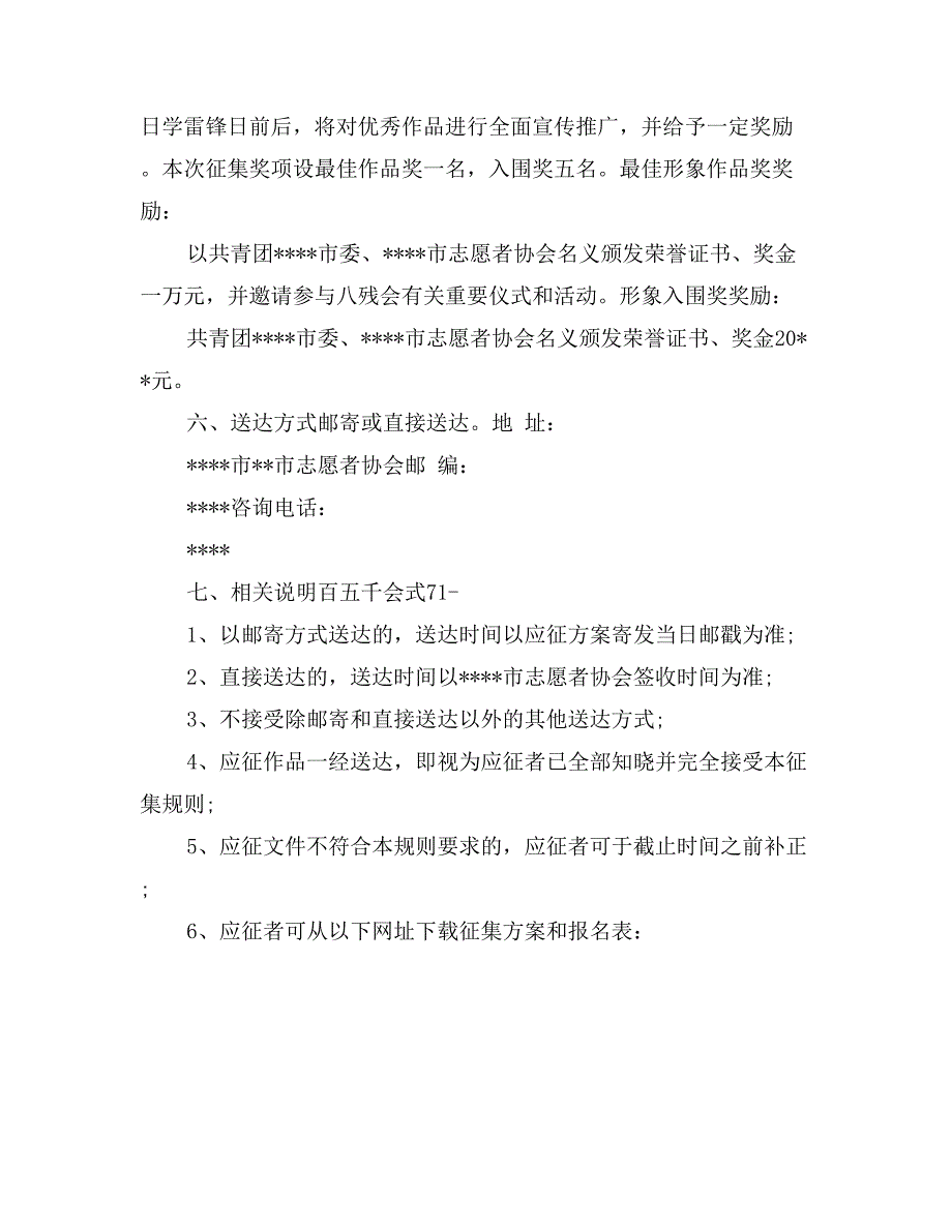 志愿者动漫形象征集活动方案_第2页