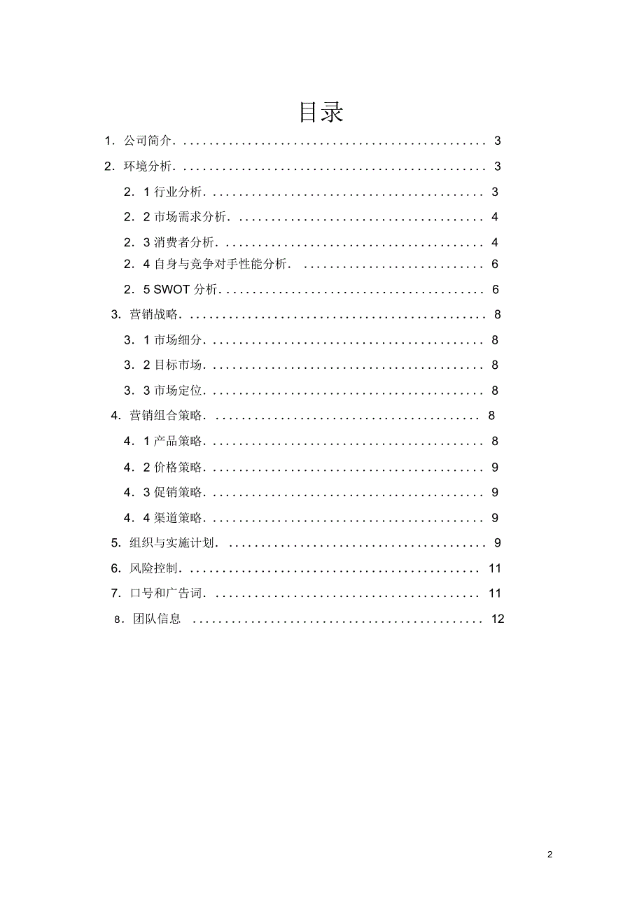 福田雷沃营销策划方案_第2页