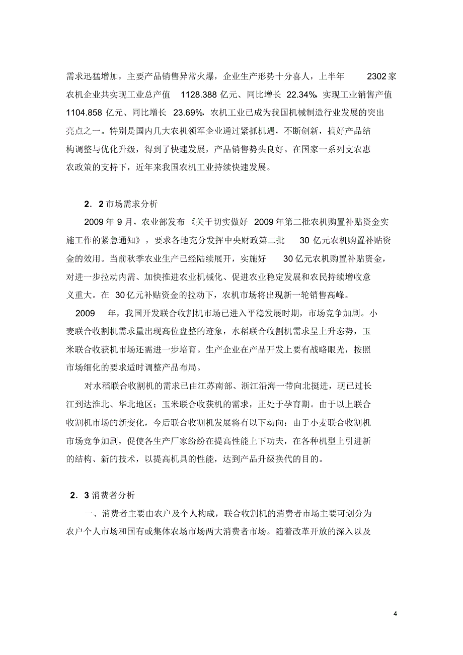 福田雷沃营销策划方案_第4页