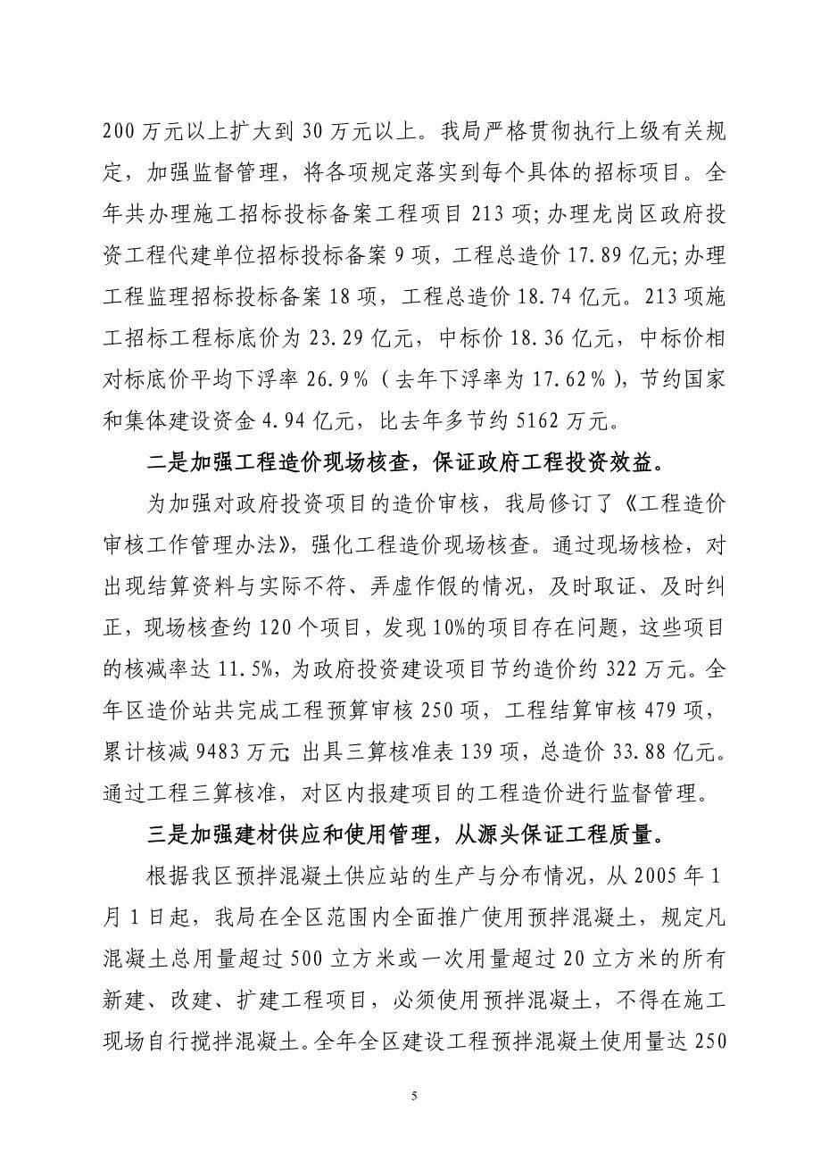 创新管理机制提高执行能力_第5页