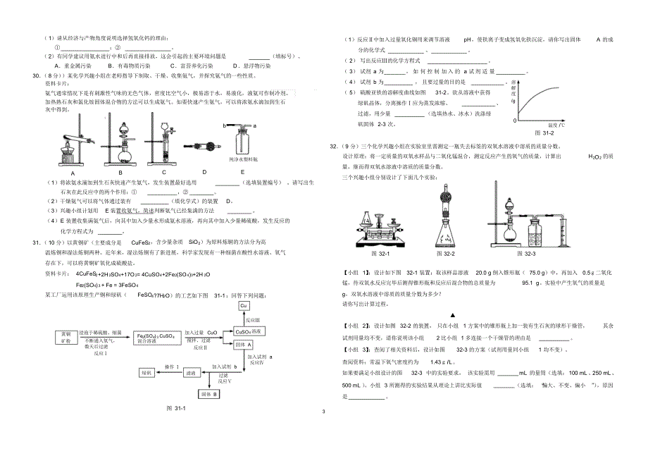 苏州市吴中区2016年初三化学第一次调研测试卷及答案_第3页