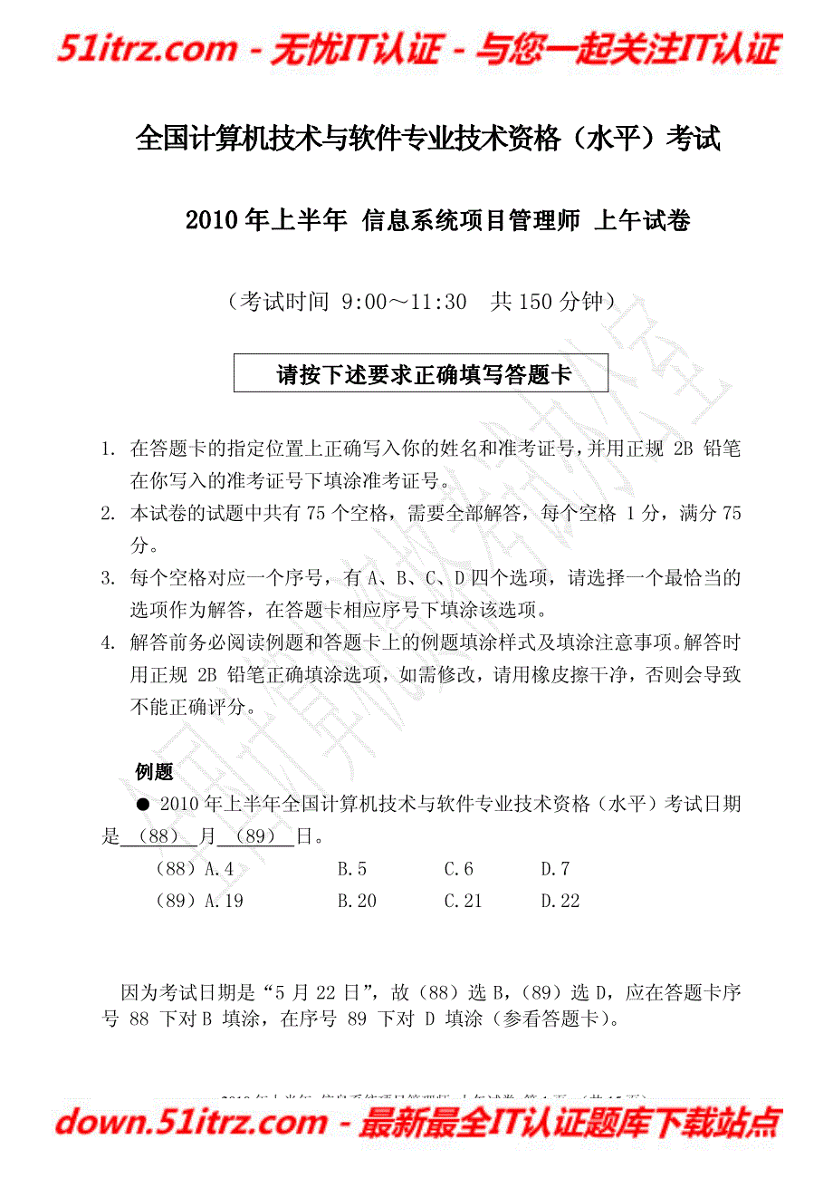 2010年上半年信息系统项目管理师上午题_第1页