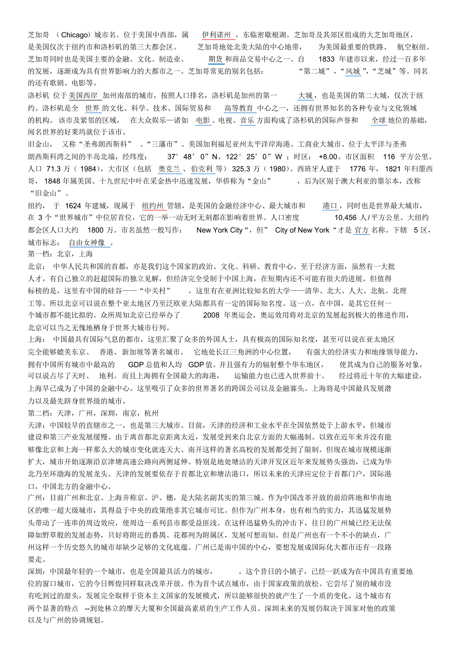 百科资料大放送-中外著名城市(详细解析)_第2页