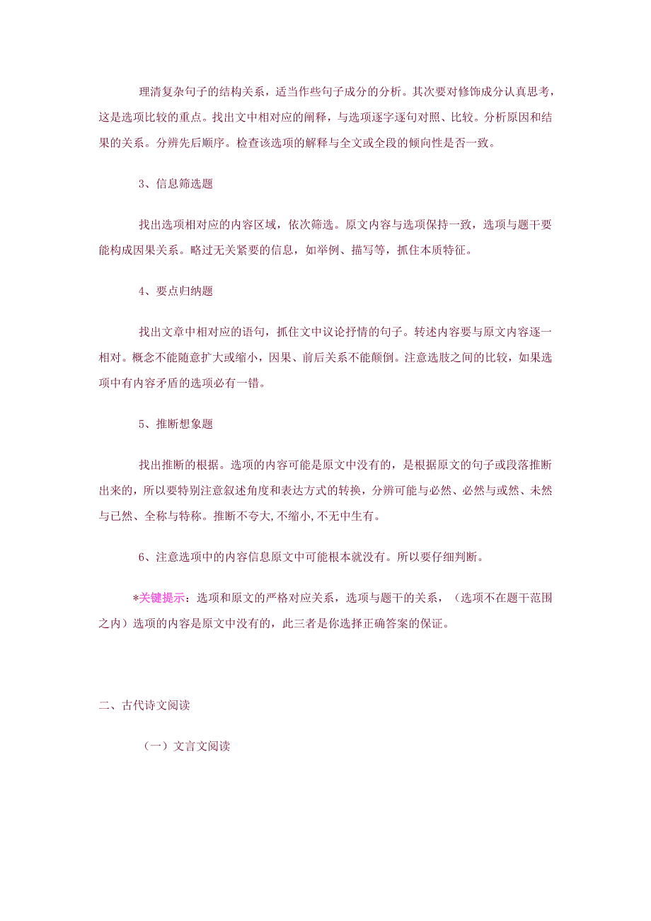 2010年高考语文临考答题方略与技巧_第2页