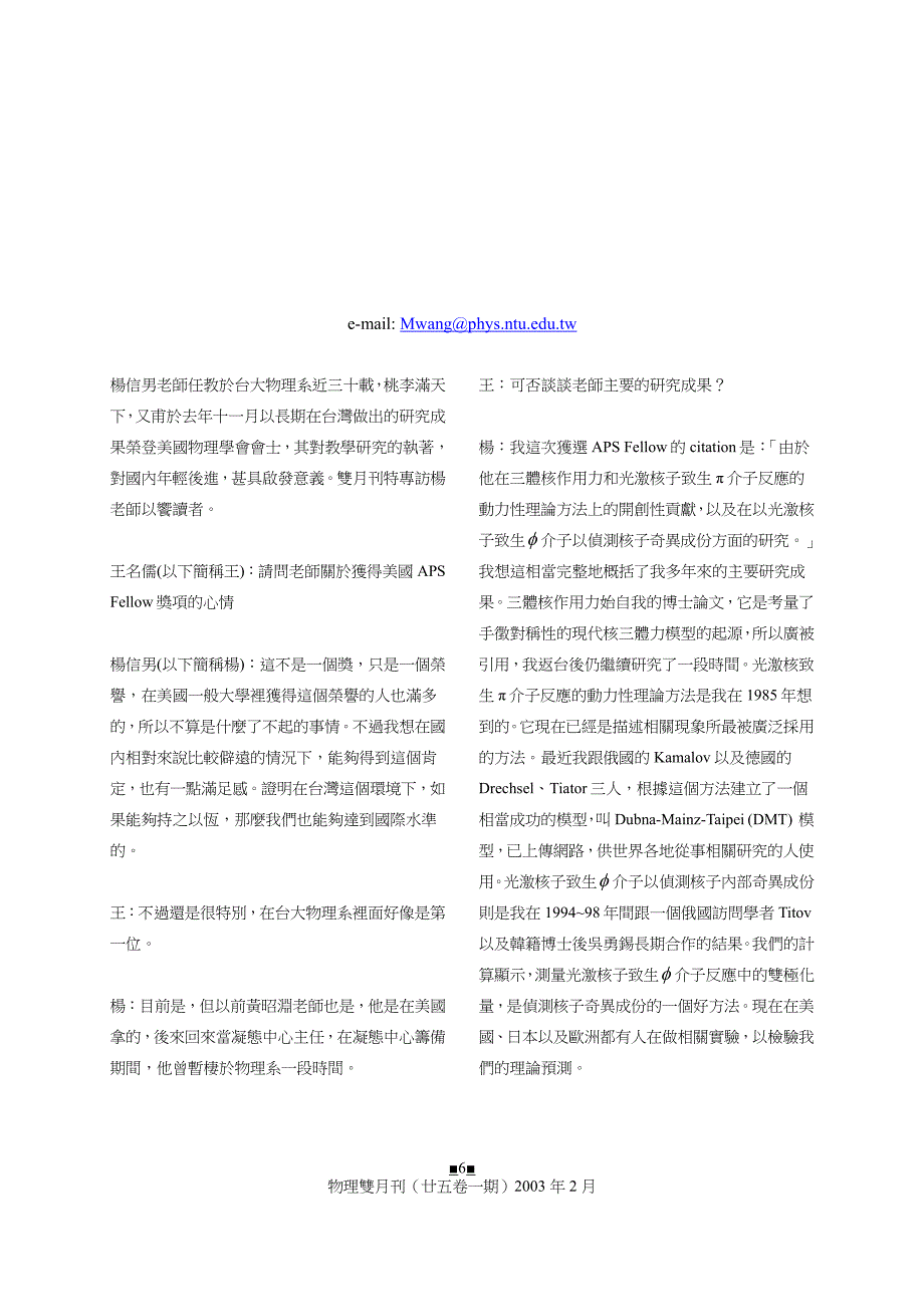 美国物理学会会士杨信男教授专访_第1页