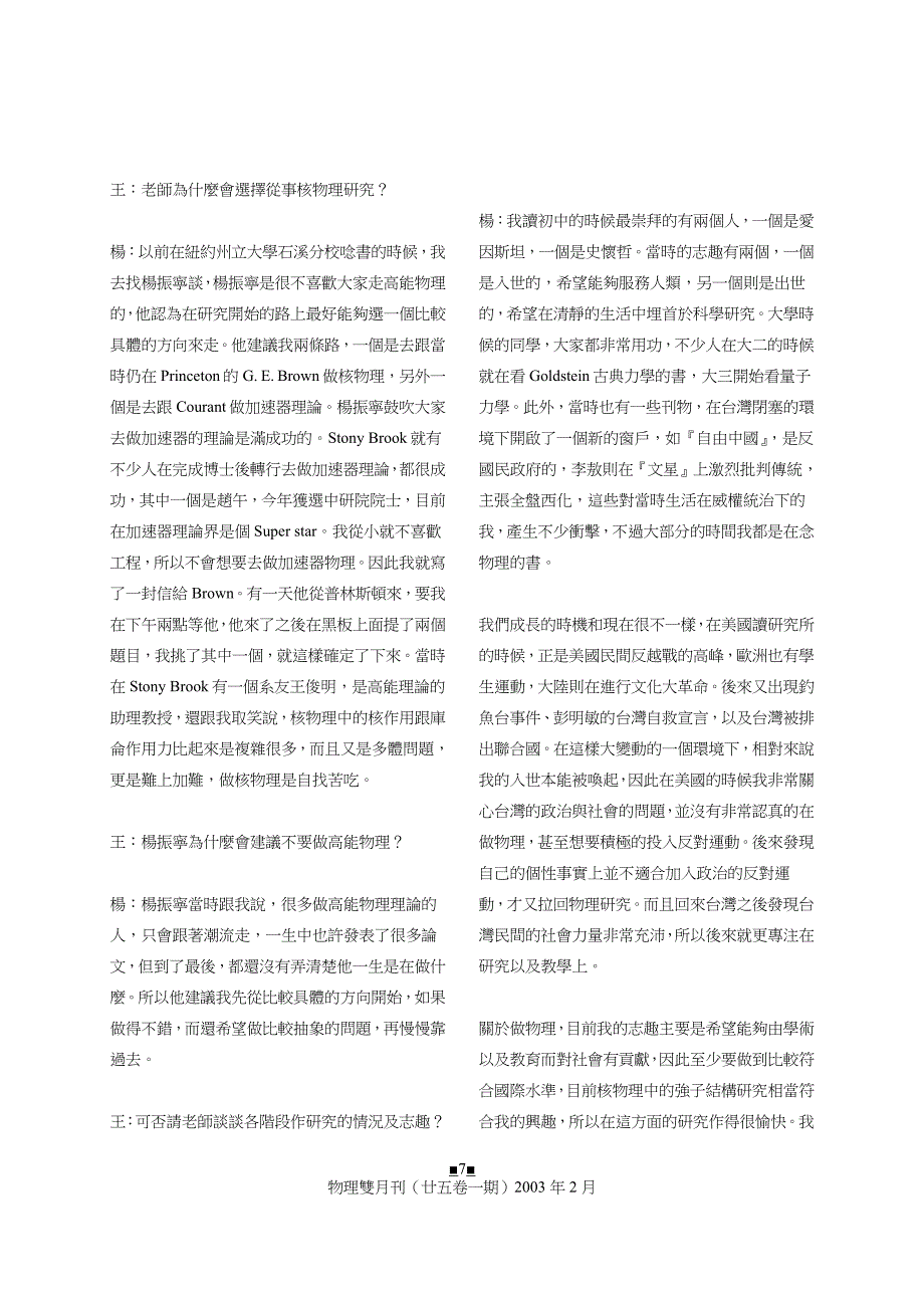 美国物理学会会士杨信男教授专访_第2页