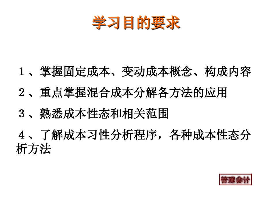 变动成本法本量利分析_第2页