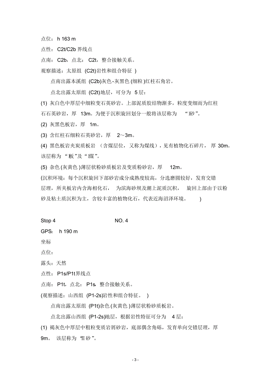 基地—太平山南坡162.9高地—南洛凹南山脊-基地_第3页