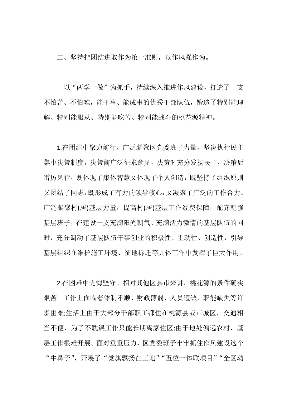 2017年某区党委班子述责述廉报告范文_第4页