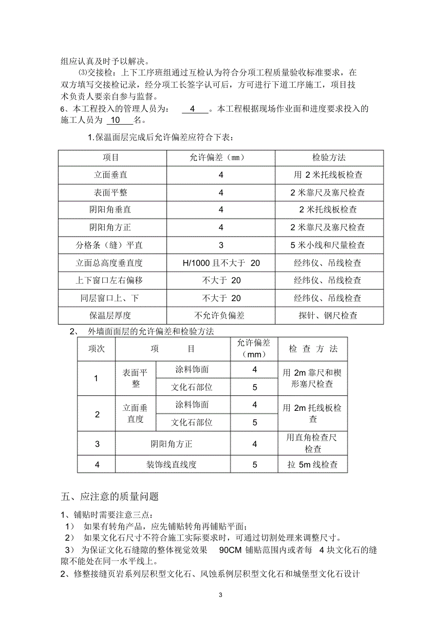 外墙文化石施工方案(20170915065457)_第3页