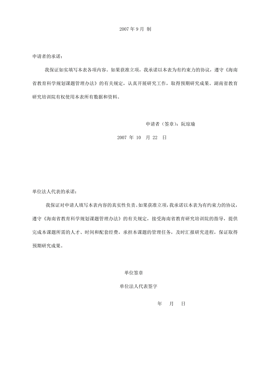 海南省教育科学规划课题_第2页