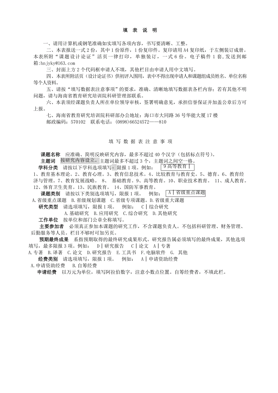 海南省教育科学规划课题_第3页