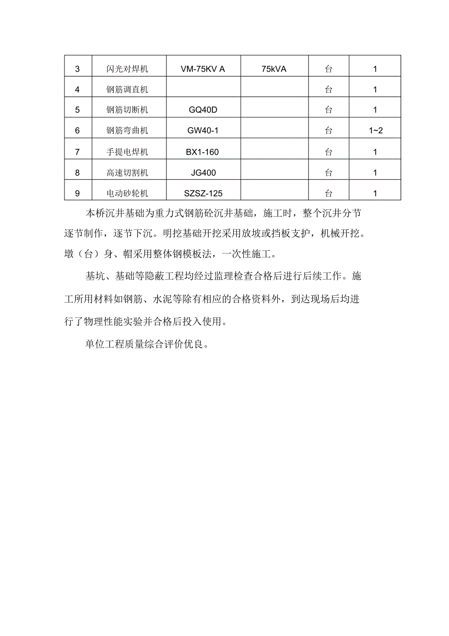 胶新线17标段分沂入沭特大桥技术总结1_第3页