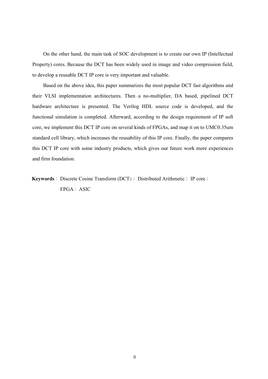 二维离散余弦变换的VLSI实现及IP软核设计_第3页