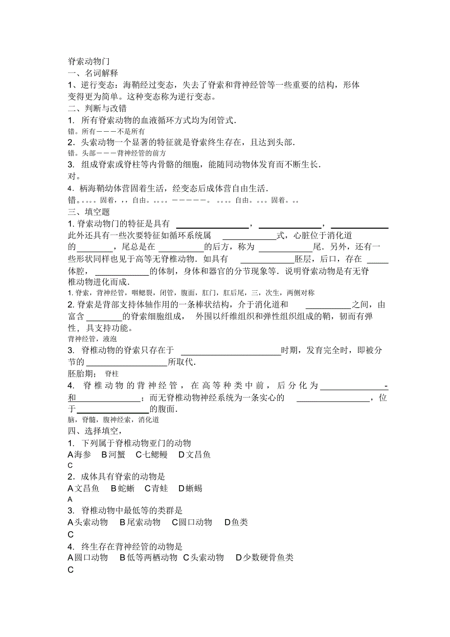 脊索动物复习题答案_第1页