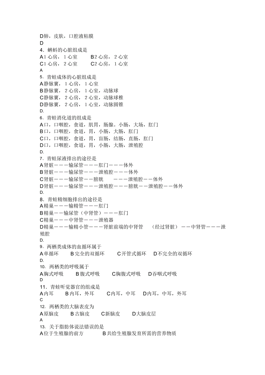 脊索动物复习题答案_第4页