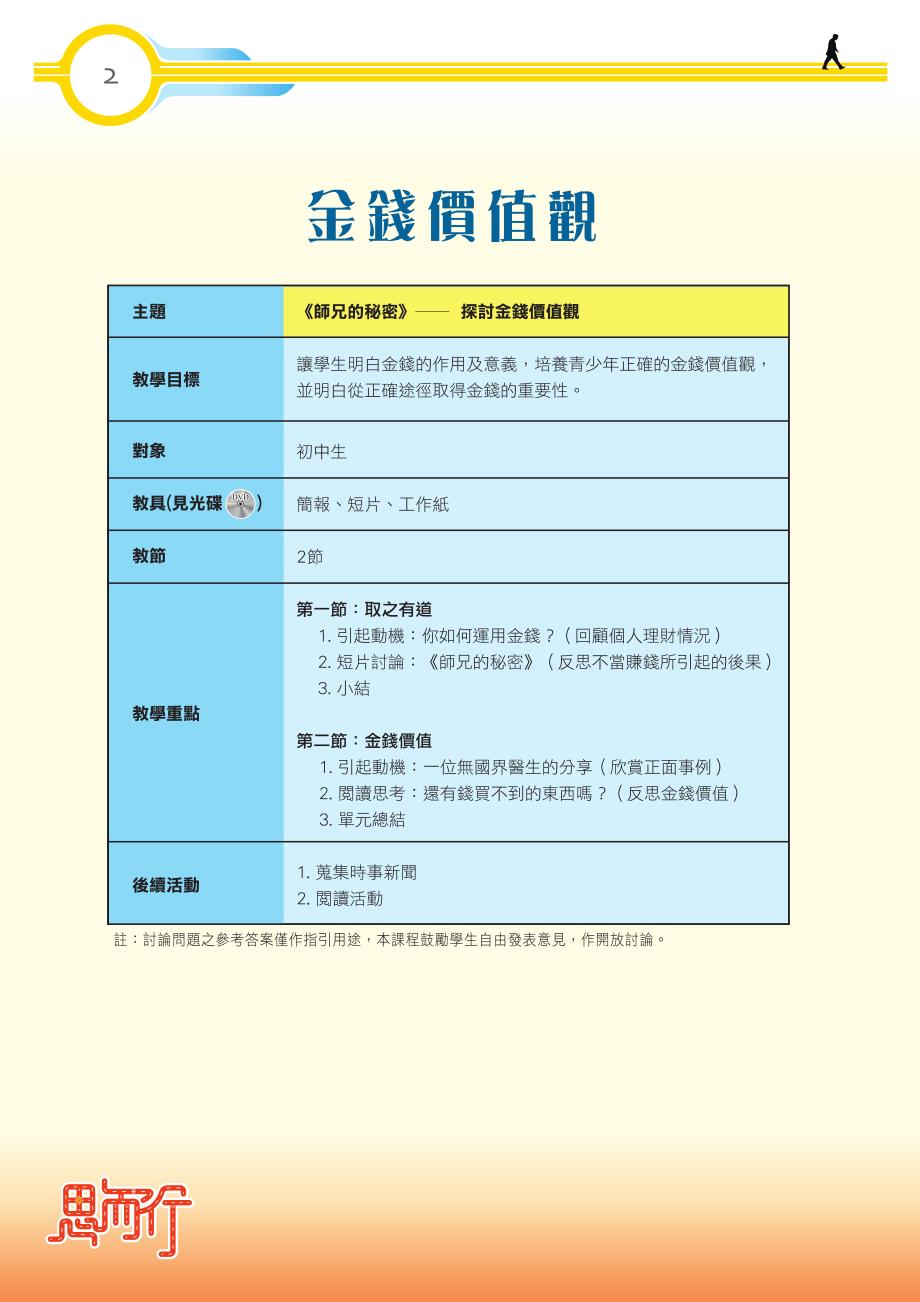 澳门廉政公署一直重视青少年诚信教育工作,多年来积极与教_第2页