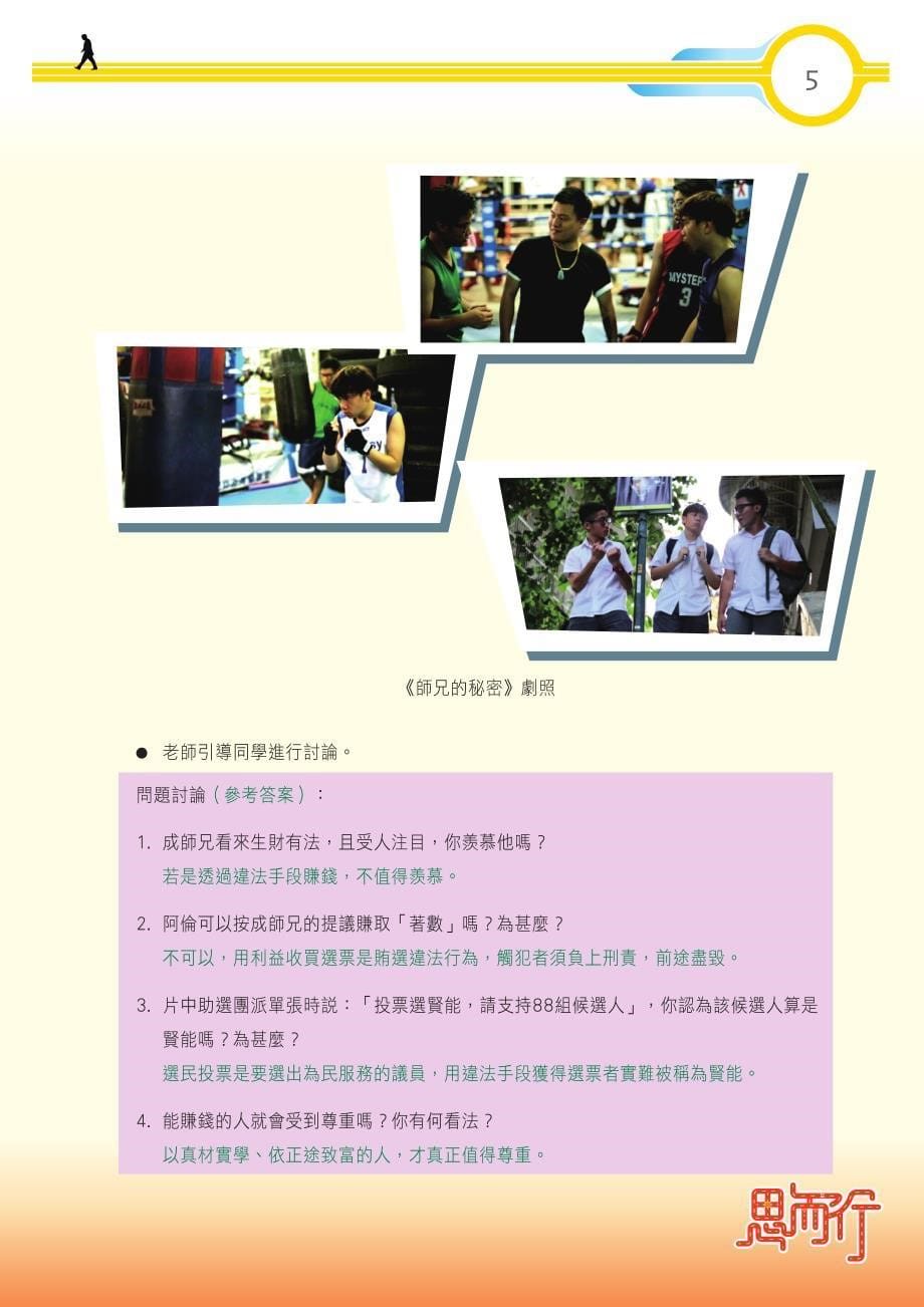 澳门廉政公署一直重视青少年诚信教育工作,多年来积极与教_第5页