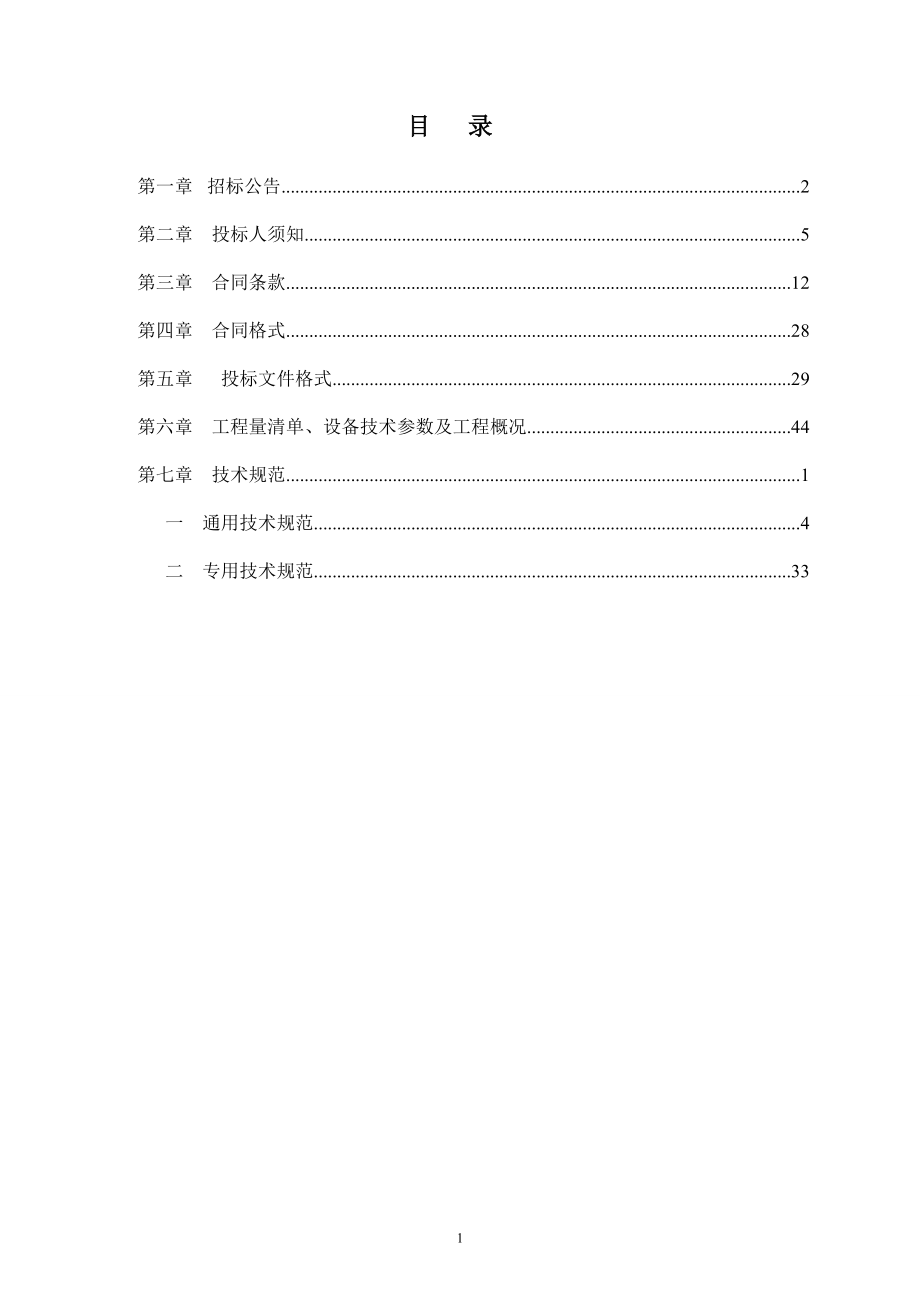 安远县湘洲水电站等5座电站增效扩容改造工程_第2页