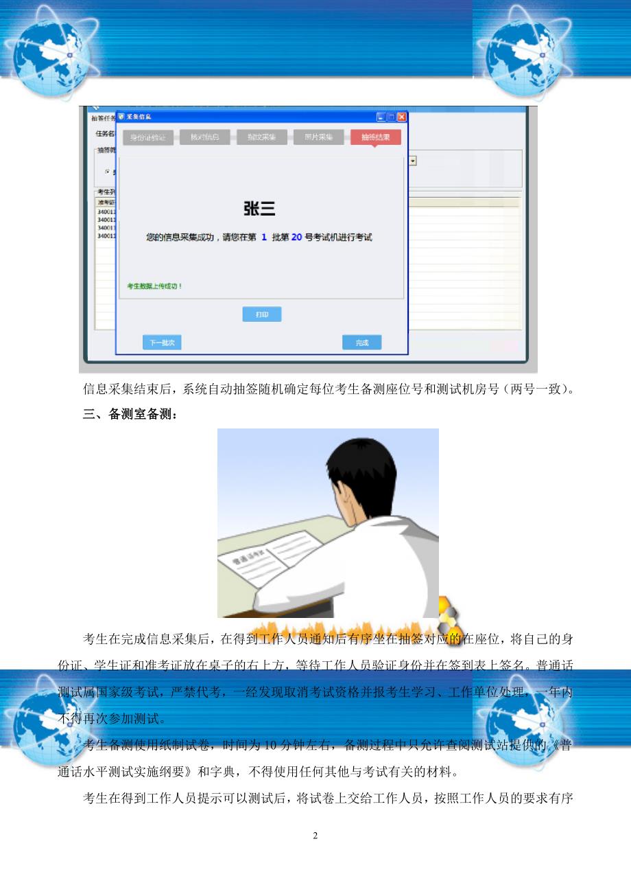 安徽省计算机辅助普通话水平测试应试指南_第2页