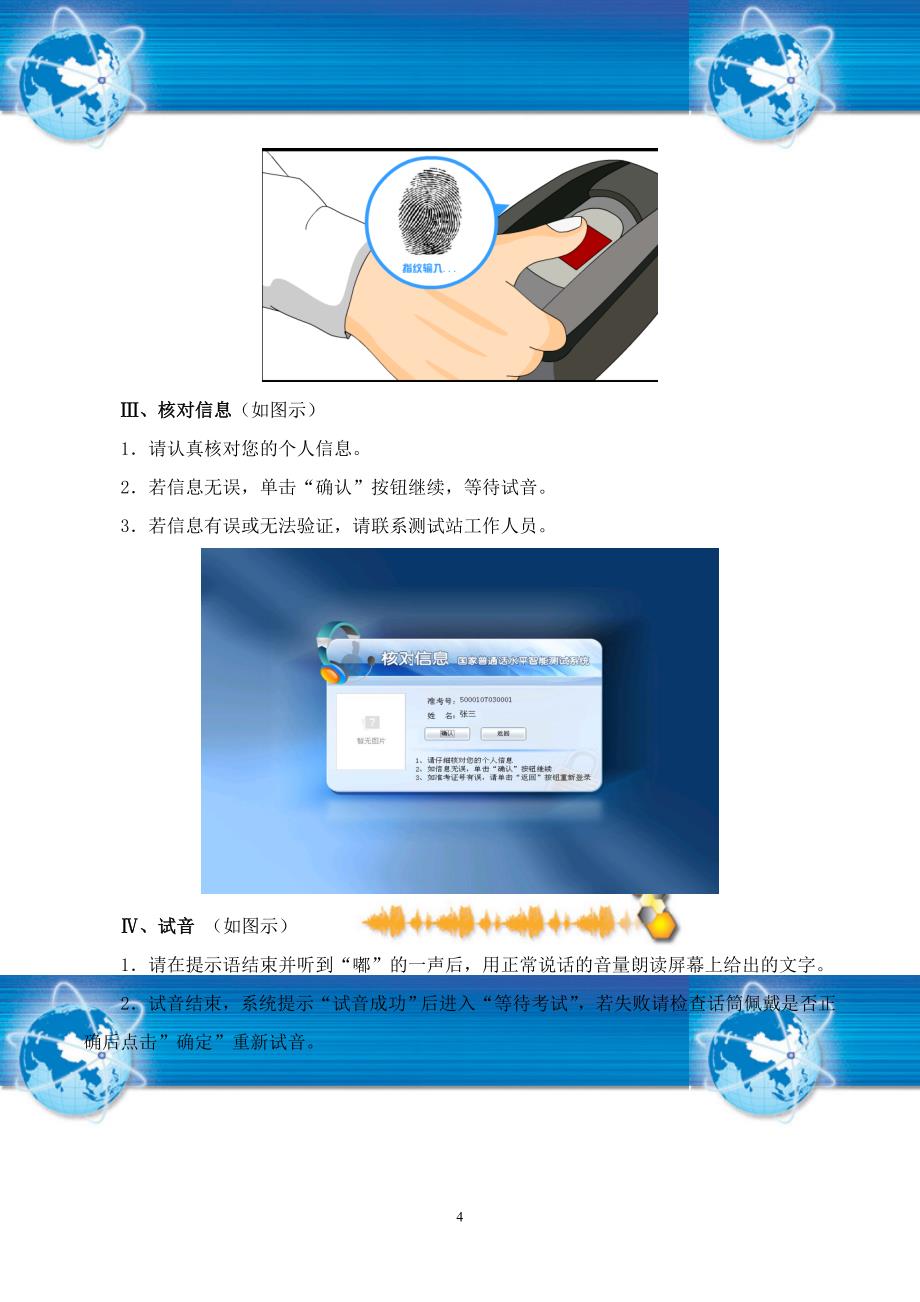 安徽省计算机辅助普通话水平测试应试指南_第4页