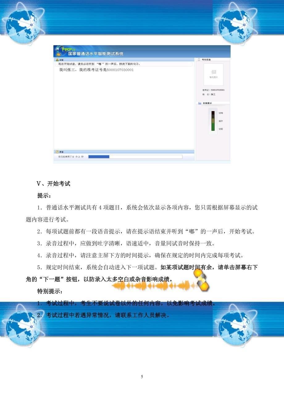 安徽省计算机辅助普通话水平测试应试指南_第5页