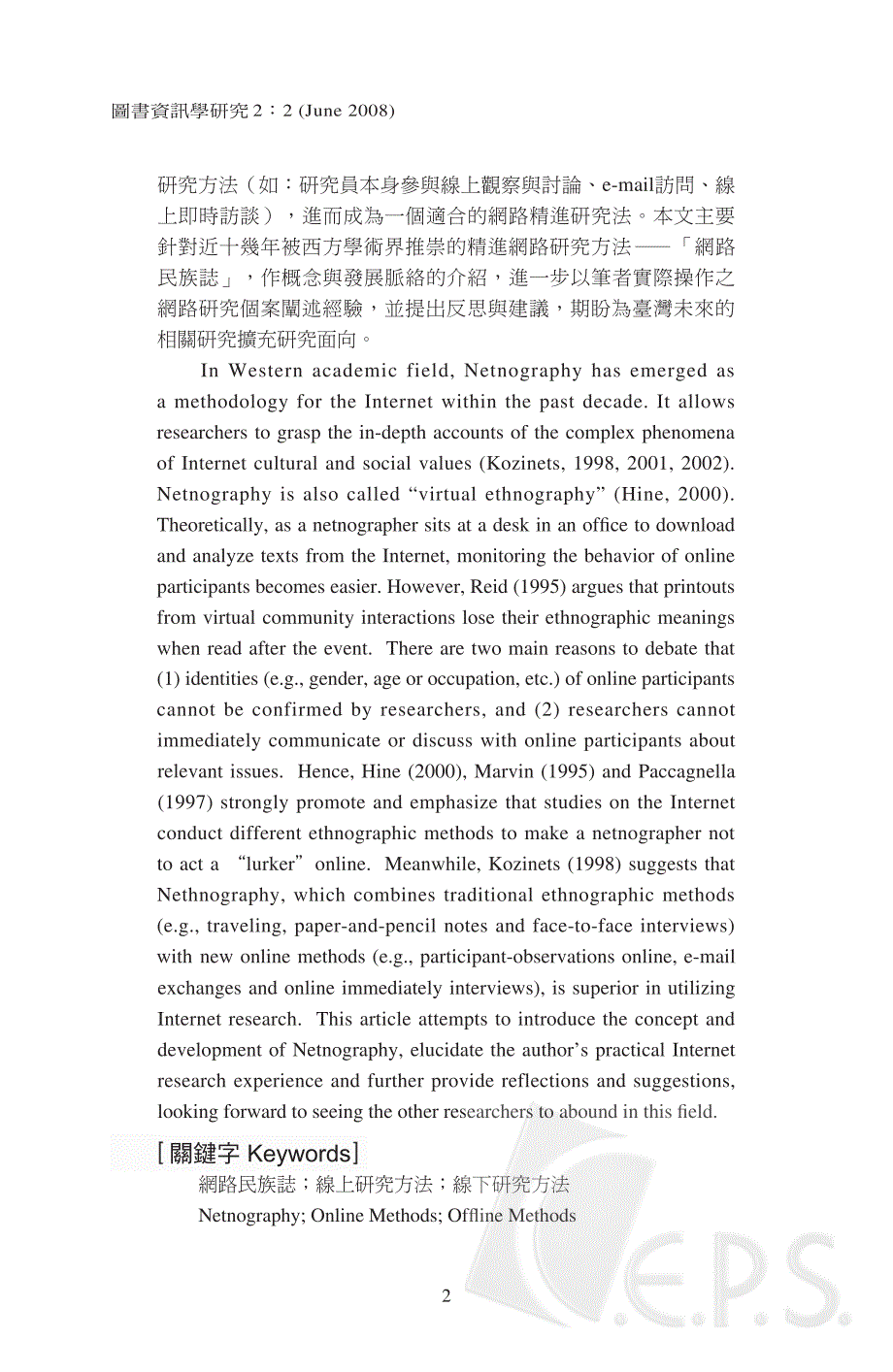 精进网路研究方法∣∣网路民族志_第2页