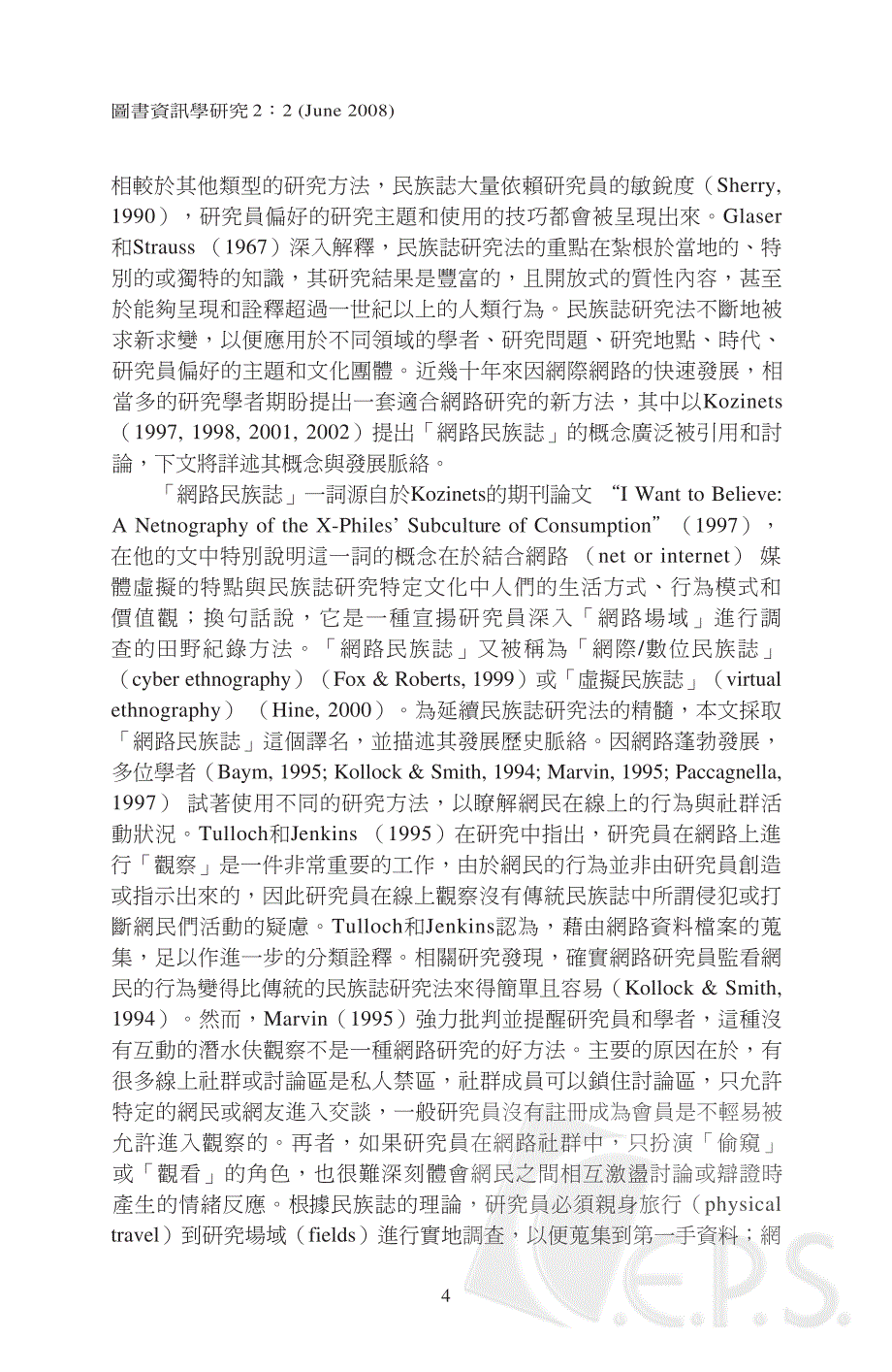 精进网路研究方法∣∣网路民族志_第4页