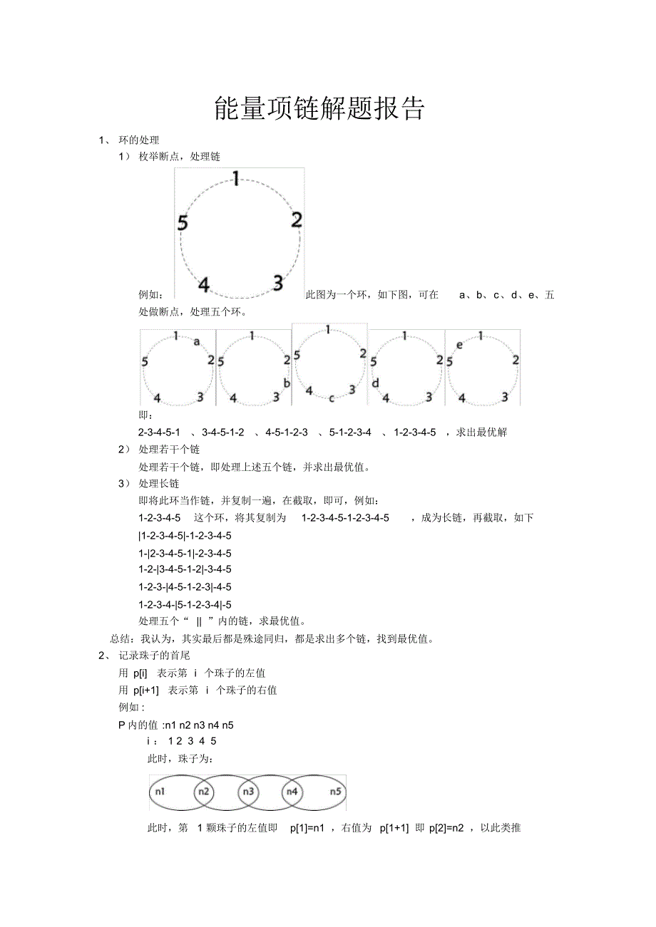 能量项链解题报告_第1页