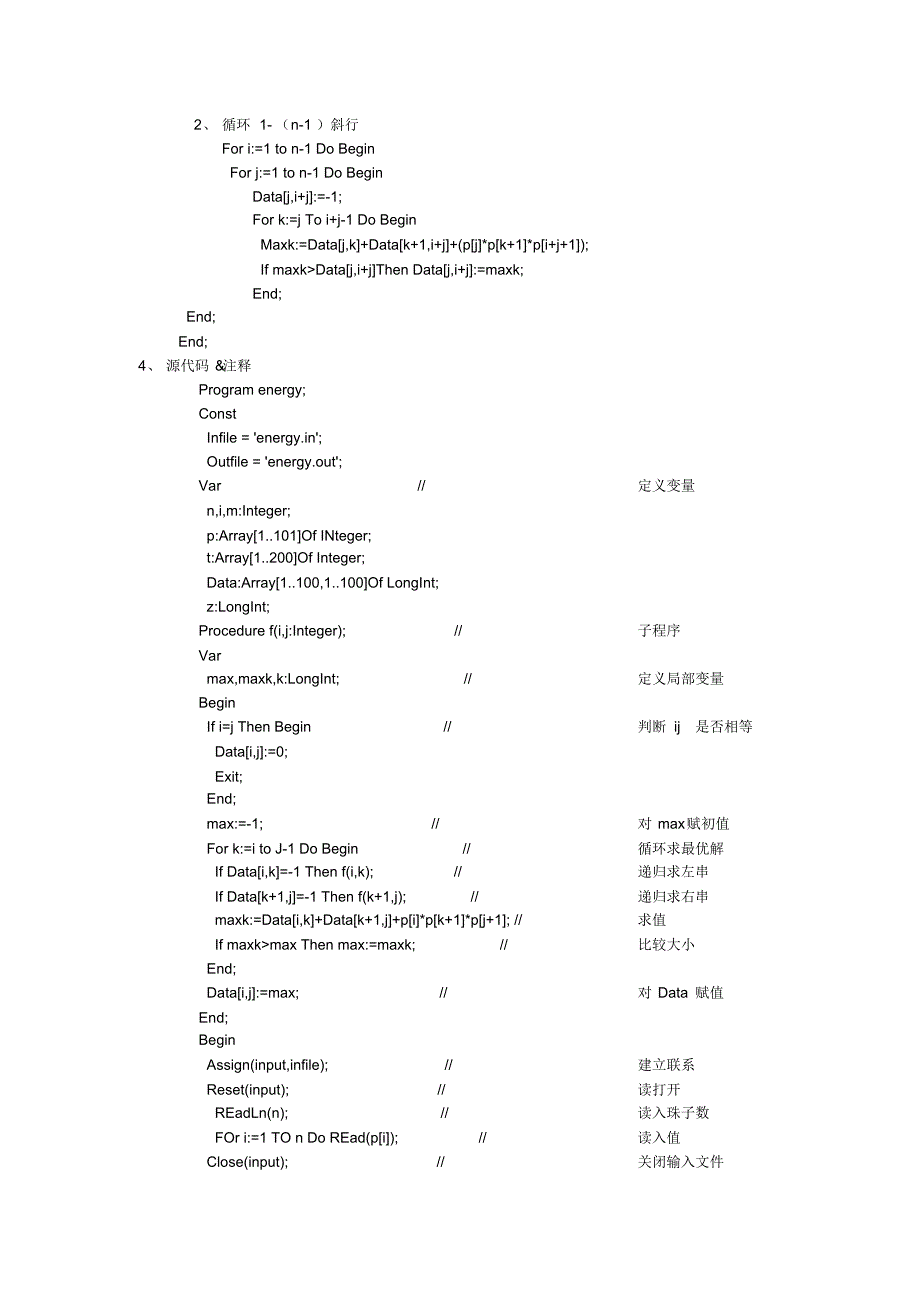 能量项链解题报告_第3页