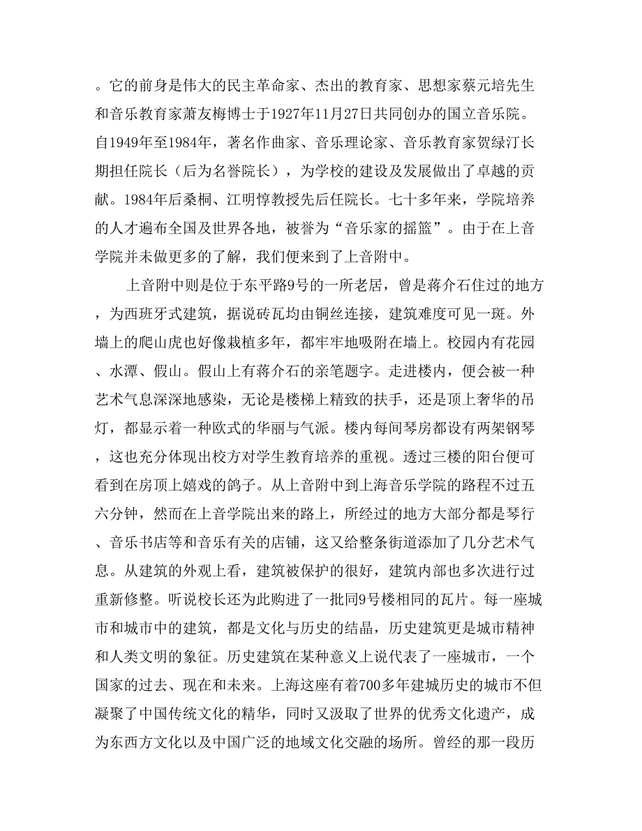 “徐汇区优秀历史建筑的保护、开发与利用”个人考察报告_第3页