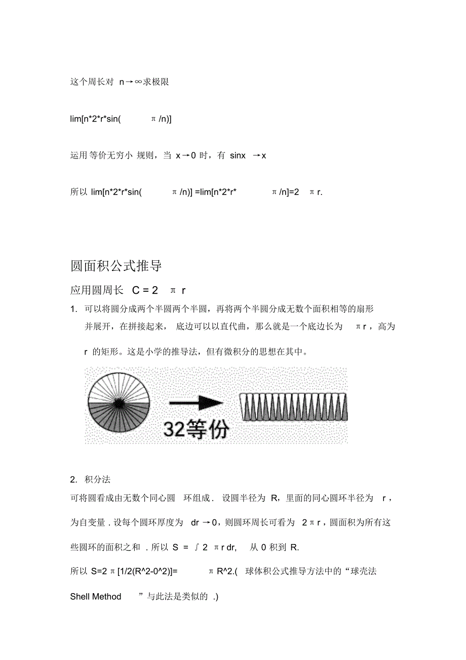 微积分、极限思想推导圆周长、面积公式_第2页