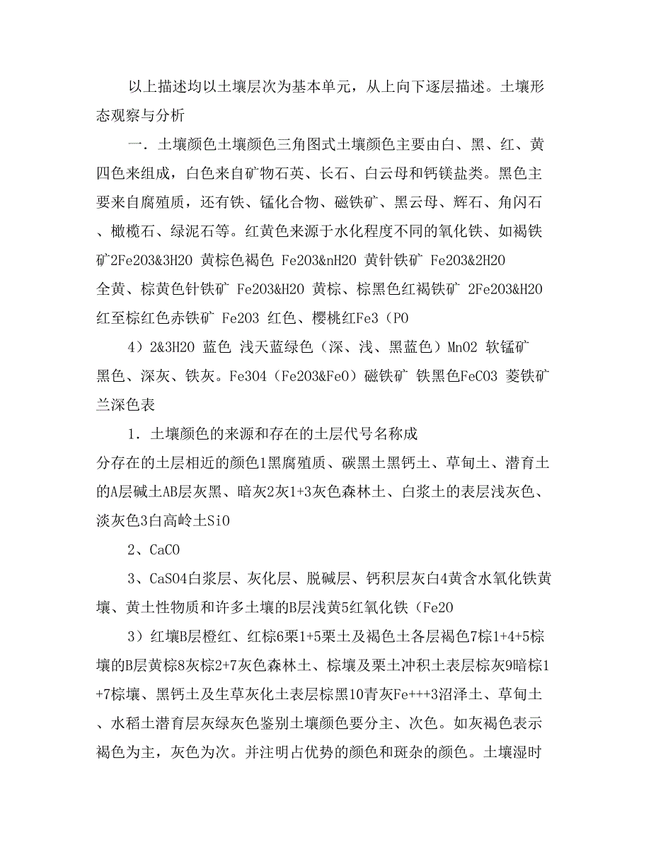 土壤学教学实习报告_第3页