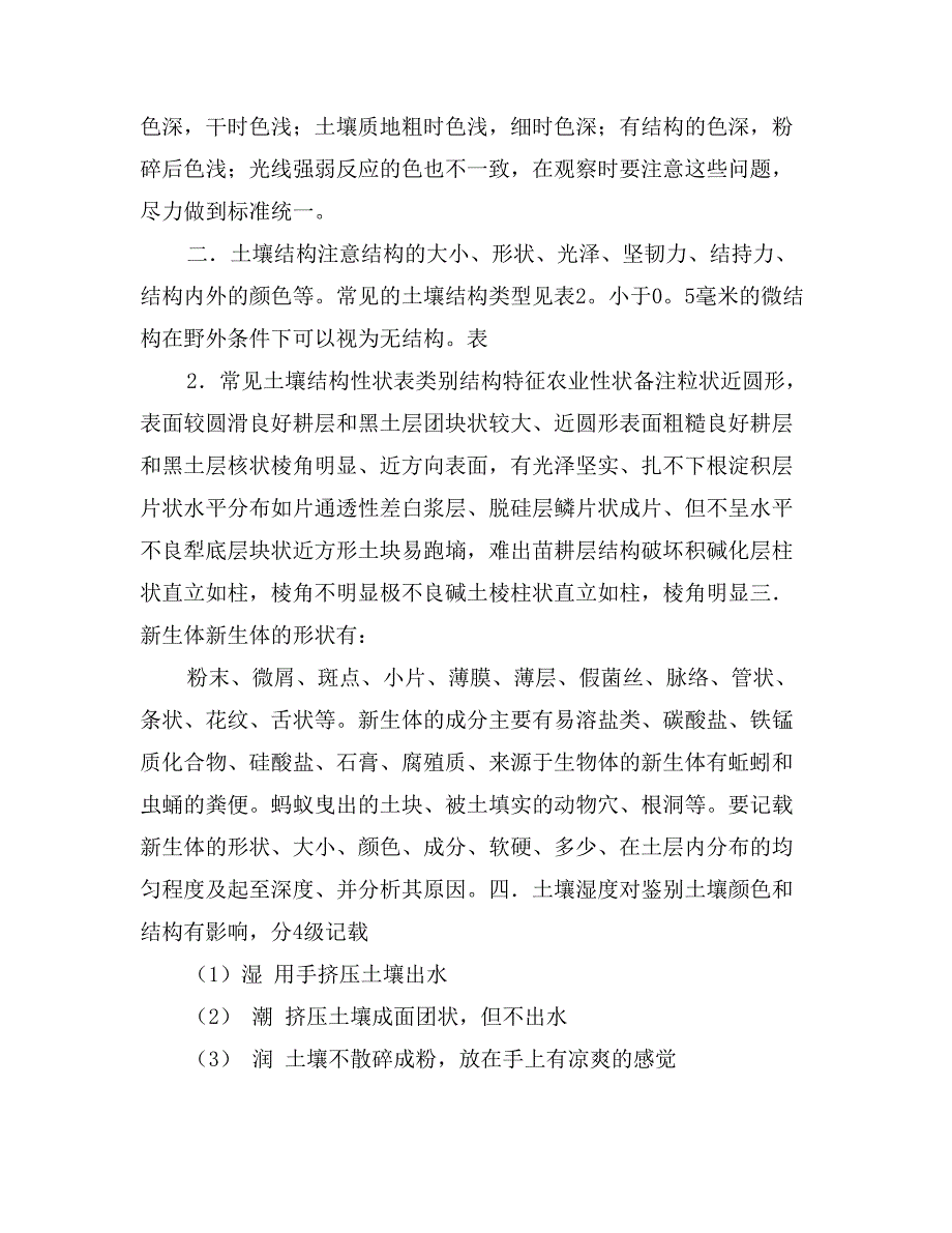 土壤学教学实习报告_第4页