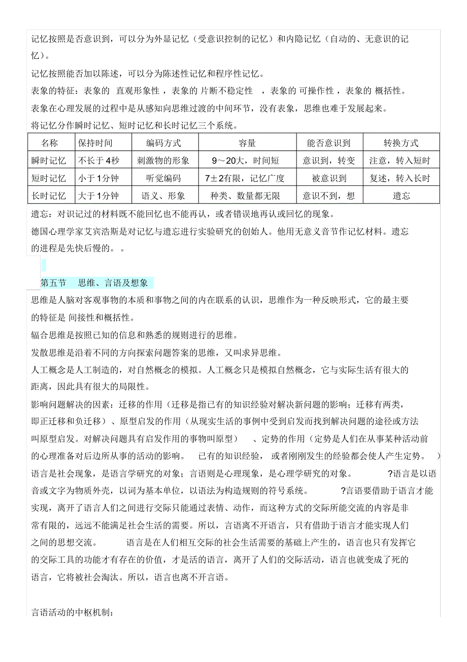 心理咨询师三级知识点_第4页