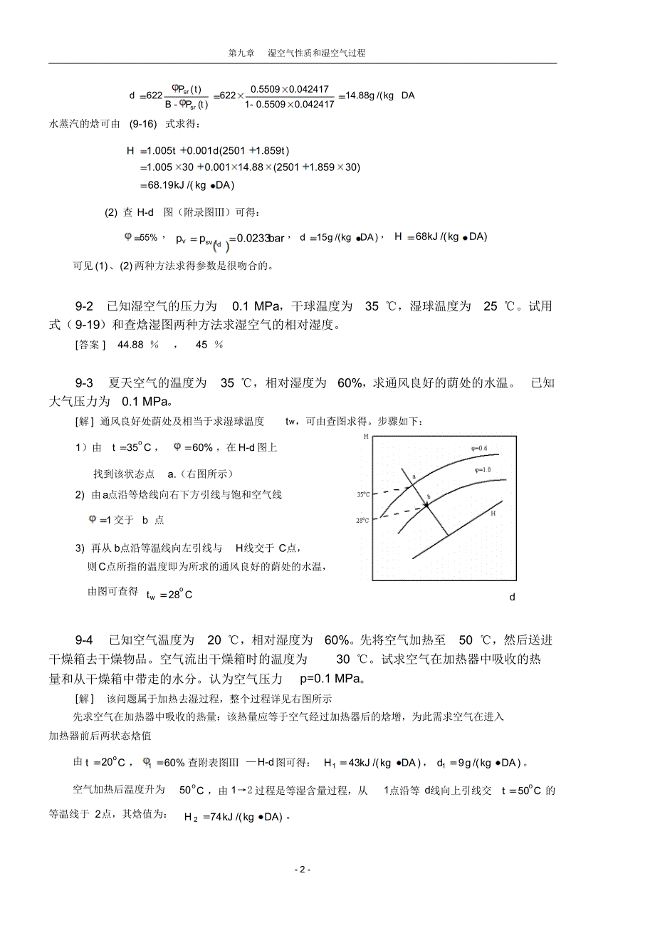 工程热力学习题解答-9_第2页