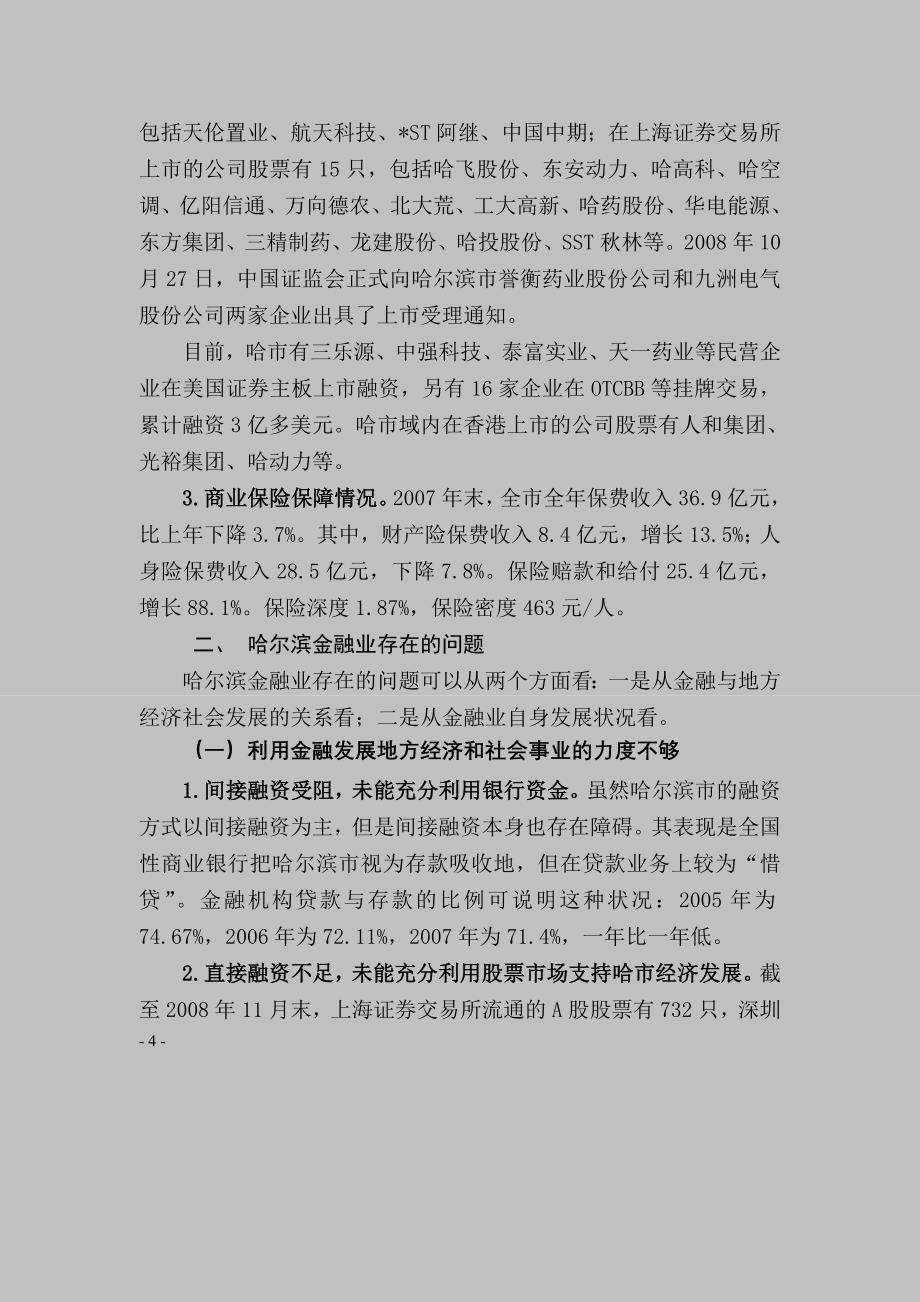 哈尔滨金融发展战略研究_第4页