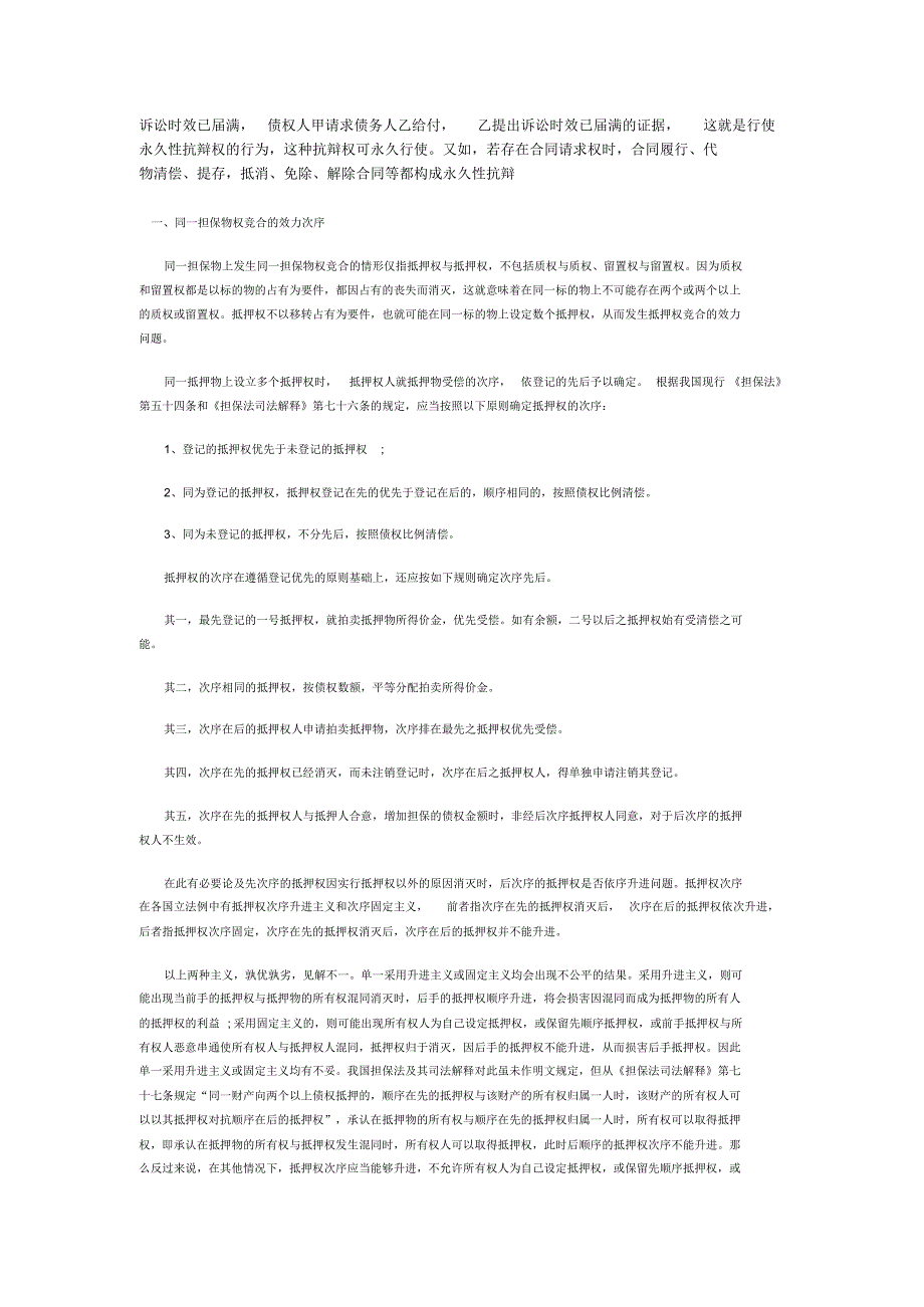 抵押权,质权效力顺序_第1页