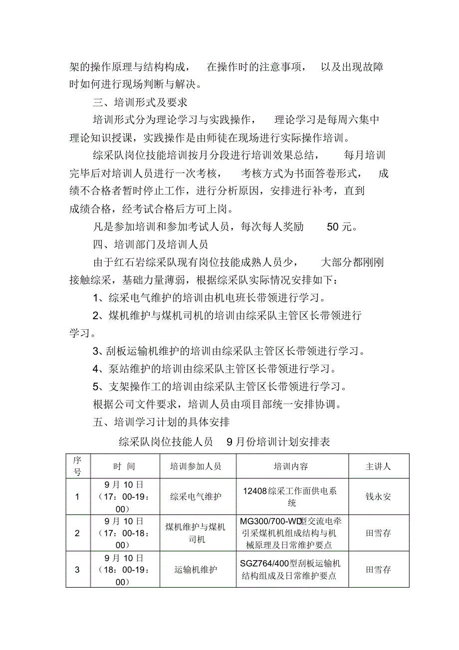 红石岩煤矿综采队岗位技能人员培训计划_第2页