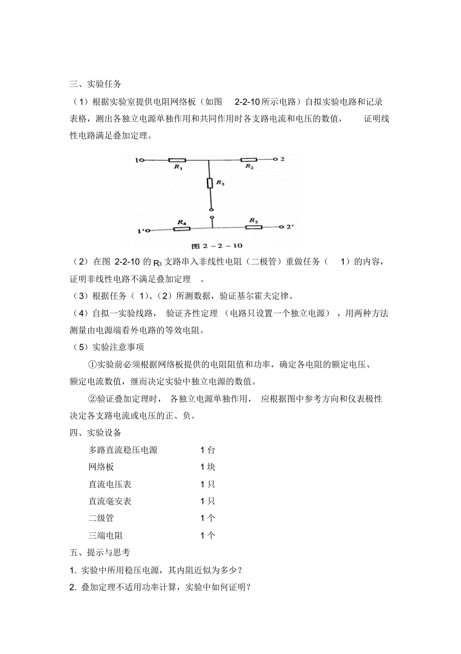 实验二叠加定理和基尔霍夫定律的验证_第2页